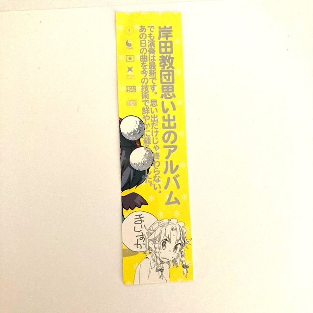 岸田教団　東方アレンジCD エンタメ/ホビーのCD(その他)の商品写真