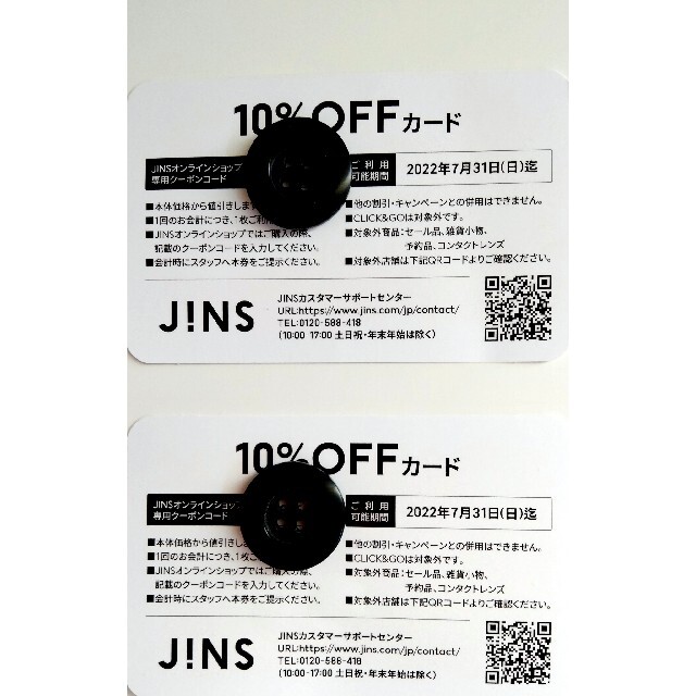 JINS10%オフカード２枚 レディースのファッション小物(サングラス/メガネ)の商品写真