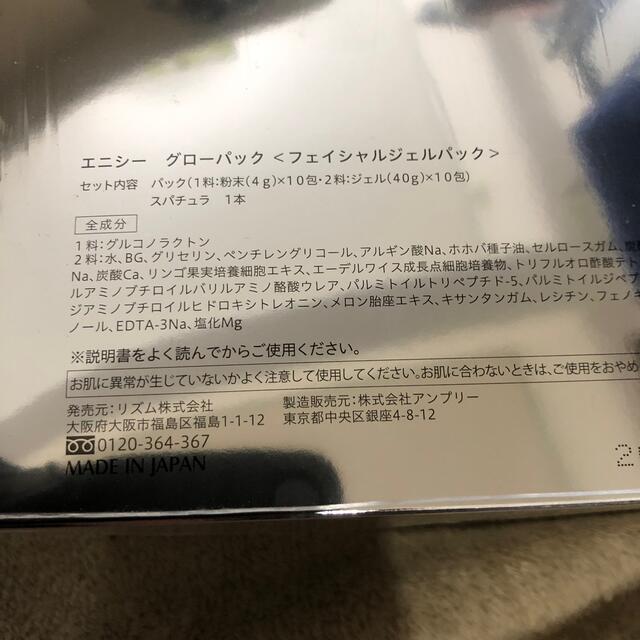 正規品です。エニシーグローパック新品　1箱