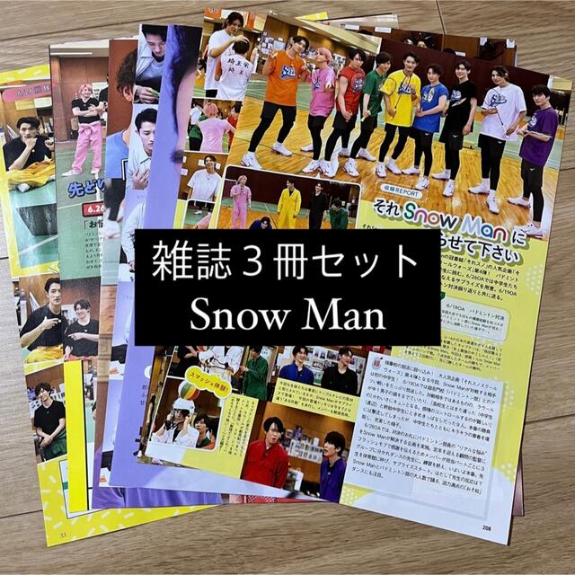 Snow Man(スノーマン)のSnow Man 岩本照  TVfan TVガイド ザテレビジョン 切り抜き エンタメ/ホビーの雑誌(アート/エンタメ/ホビー)の商品写真