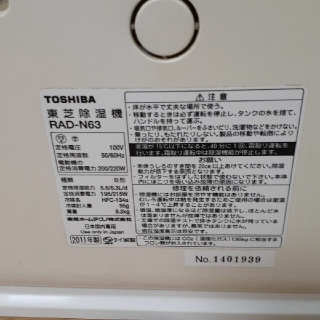 東芝(トウシバ)のTOSHIBA RAD-N63 スマホ/家電/カメラの生活家電(加湿器/除湿機)の商品写真