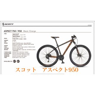 SCOTT - 札幌渡し 2018年 マウンテンバイク スコット アスペクト950