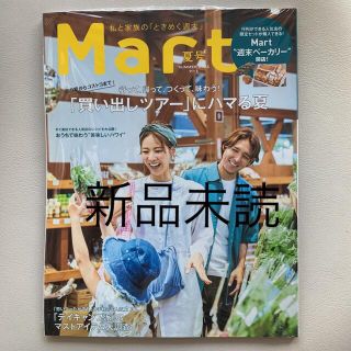 コウブンシャ(光文社)のMart 2022 夏号　マート 雑誌のみ(生活/健康)