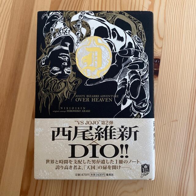 JOJO’S BIZARRE ADVENTURE OVER HEAVEN | フリマアプリ ラクマ