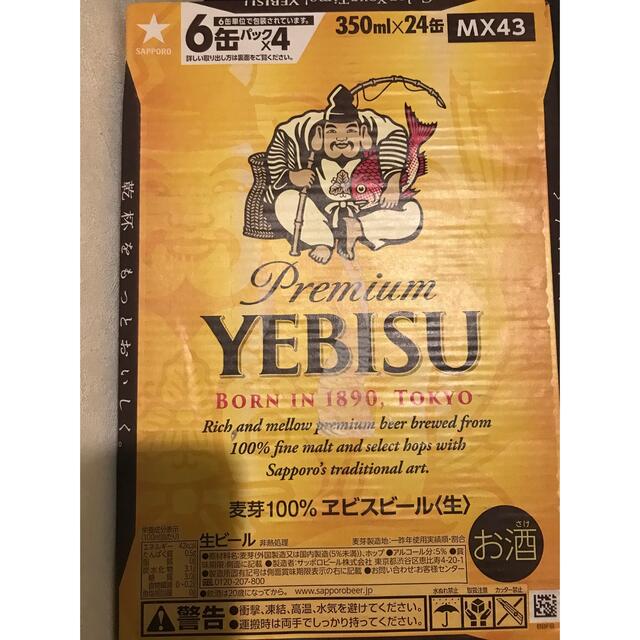 EVISU(エビス)のサッポロ ヱビスビール 350ml 1ケース24本入 食品/飲料/酒の酒(ビール)の商品写真