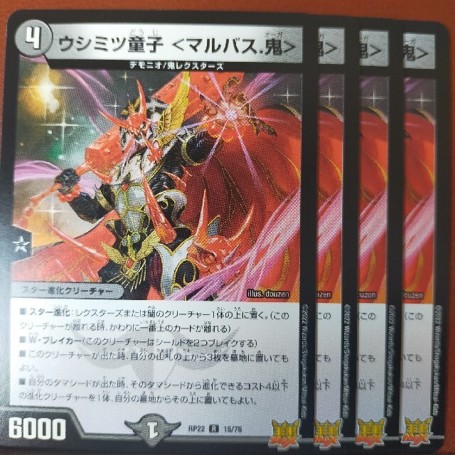 デュエルマスターズ(デュエルマスターズ)のcry1266セット割引 ウシミツ童子マルバス鬼 エンタメ/ホビーのトレーディングカード(シングルカード)の商品写真