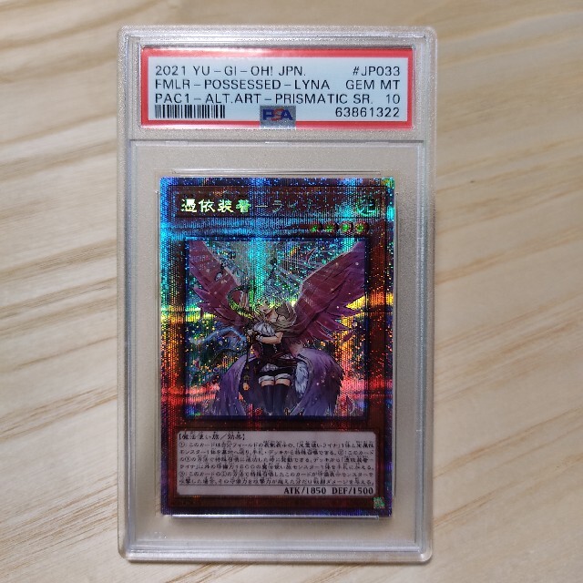 【PSA10】　憑依装着−ライナ　プリズマティックシークレット　絵違い完美品