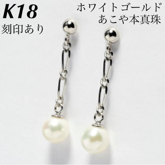 新品 K18 18金 18k ピアス あこや本真珠 刻印あり 上質 日本製 ペア