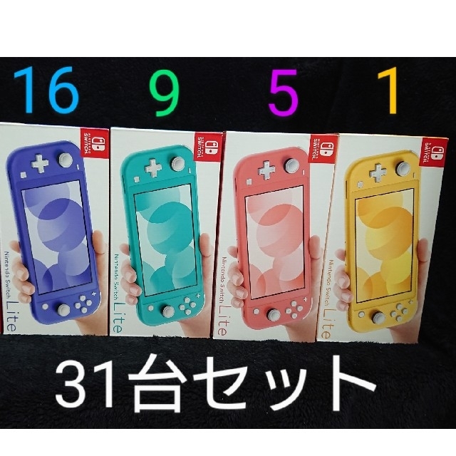 最前線の Nintendo Switch - 【31台】Nintendo Switch Lite 各種 新品