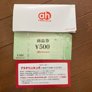 アカチャンホンポ(アカチャンホンポ)のアカチャンホンポ　商品券　4000円分(ショッピング)