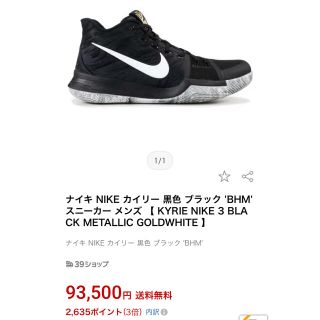 NIKE ナイキ KYRIE3 BHM カイリー3 27cm 黒 金