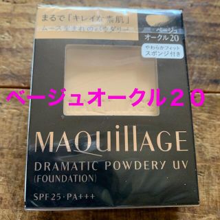 マキアージュ(MAQuillAGE)のマキアージュ ドラマティックパウダリー UV Bオークル20 (レフィル) SP(ファンデーション)