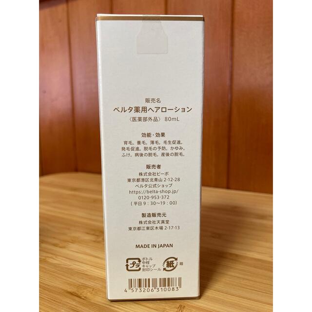 ベルタ薬用ヘアローション4本セット+クレンジング5本付き　新品 コスメ/美容のヘアケア/スタイリング(スカルプケア)の商品写真