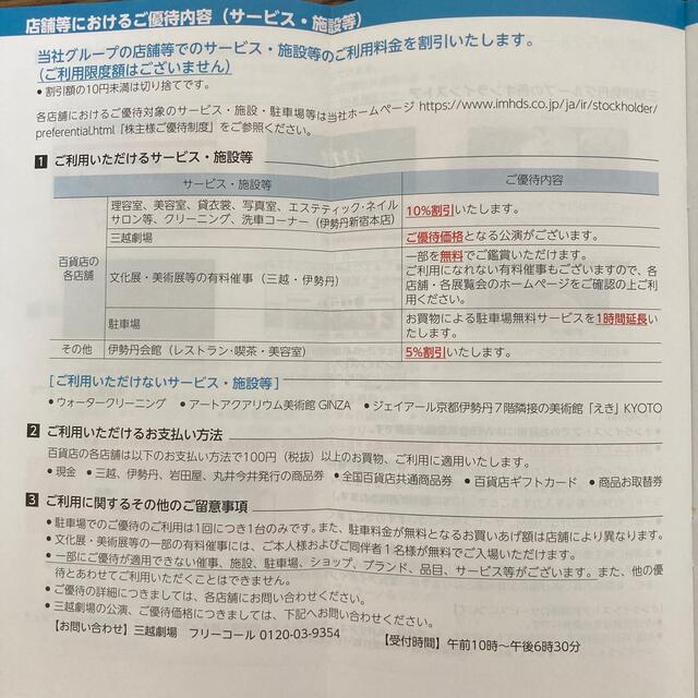 三越伊勢丹 株主優待カード チケットの優待券/割引券(ショッピング)の商品写真