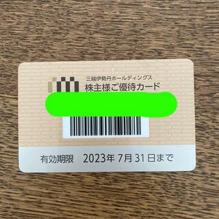 三越伊勢丹 株主優待カード(ショッピング)