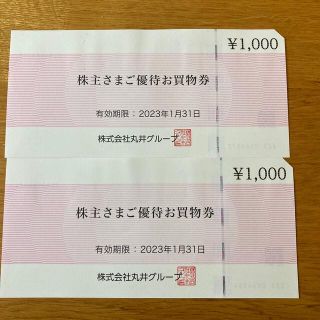 マルイ(マルイ)の丸井グループ　株主さまご優待お買物券　2枚　2000円分(ショッピング)