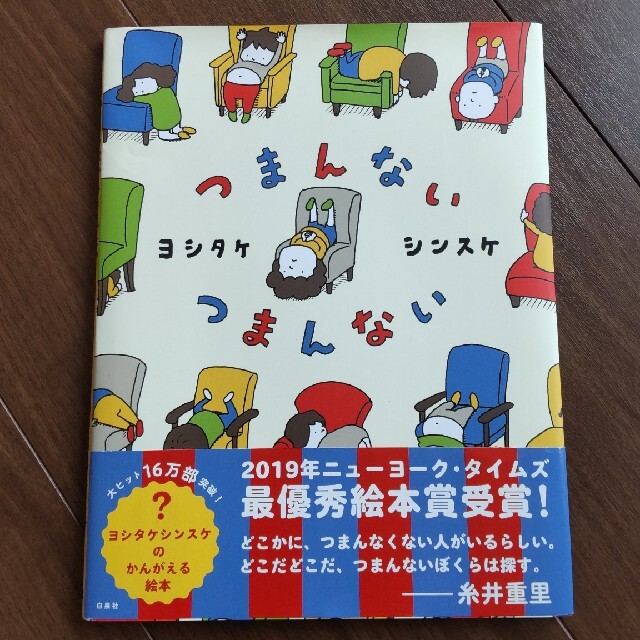 ※ドラmama様専用　つまんないつまんない エンタメ/ホビーの本(絵本/児童書)の商品写真