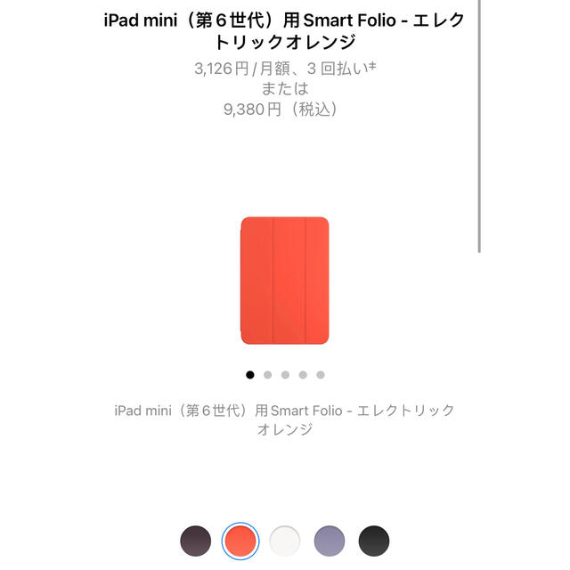 Apple(アップル)の未使用iPad mini6用 Smart Folio オレンジ スマホ/家電/カメラのスマホアクセサリー(iPadケース)の商品写真