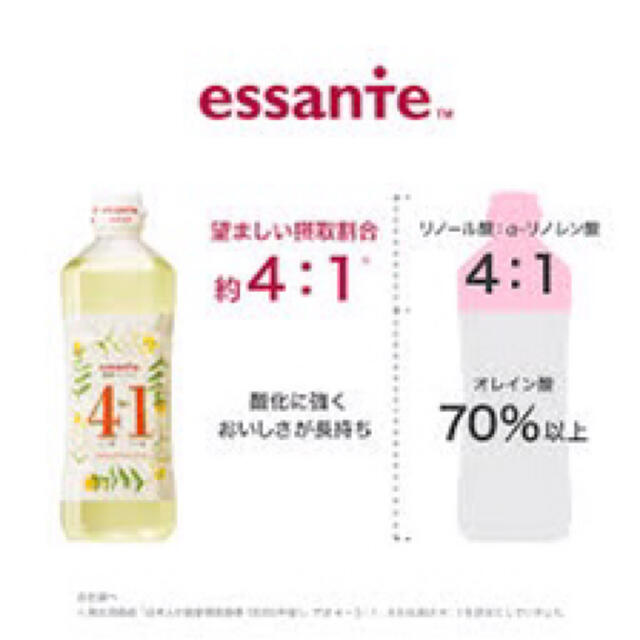 Amway(アムウェイ)の大人気【10本】エサンテ4 to 1™ 脂肪酸バランスオイル！ 食品/飲料/酒の食品(調味料)の商品写真