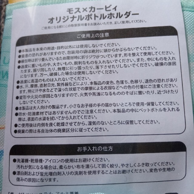 モスバーガー(モスバーガー)のモス×　カービィ　オリジナルボトルホルダー エンタメ/ホビーのおもちゃ/ぬいぐるみ(キャラクターグッズ)の商品写真