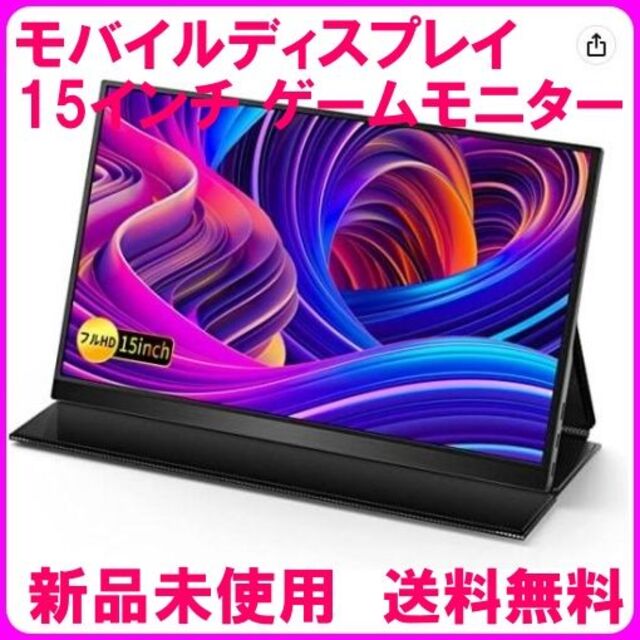 M22.5.3035 モバイルモニター モバイルディスプレイ 15インチ