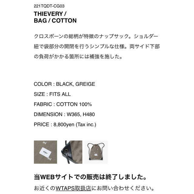 W)taps(ダブルタップス)のWTAPS THIEVERY ナップサック メンズのバッグ(バッグパック/リュック)の商品写真