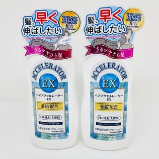 ヘアアクセルレーター　EX　フローラルアップルの香り　150ml ２本セット(スカルプケア)