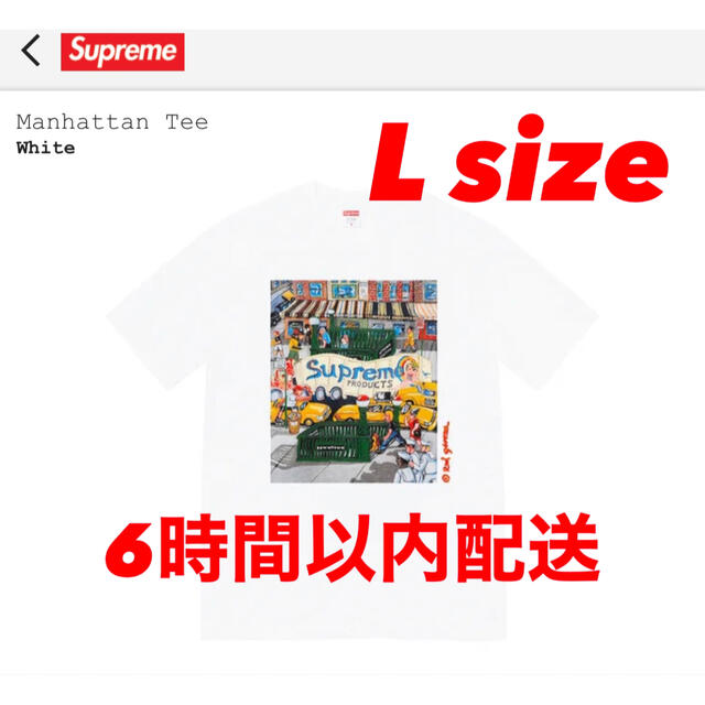 Supreme Manhattan Tee  ホワイト　Lサイズ　新品　正規品