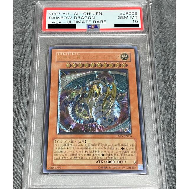 遊戯王 究極宝玉神レインボー・ドラゴン レリーフ 美品 - 遊戯王