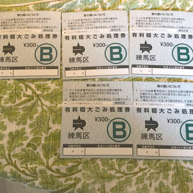粗大ごみ処理券 練馬区 シール 300円 チケットのチケット その他(その他)の商品写真