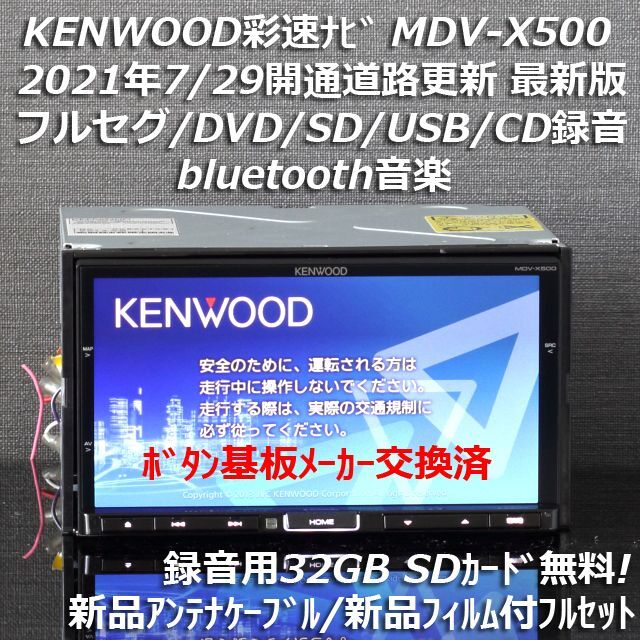 KENWOOD - 地図2020年春最新版彩速ナビMDV-X500フルセグ/bluetooth/録音の通販 by 携帯モバイル @即納、安心