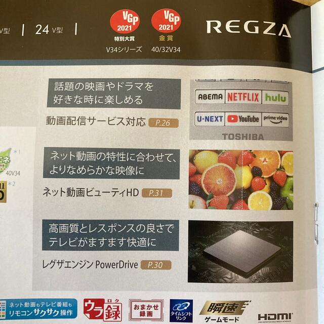 東芝(トウシバ)の［新品未開封］TOSHIBA  REGZA  32Ｖ34 スマホ/家電/カメラのテレビ/映像機器(テレビ)の商品写真