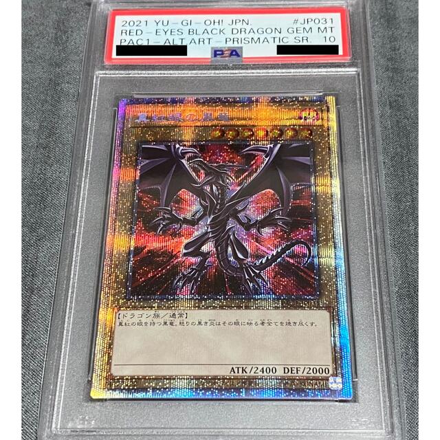 PSA10  真紅眼の黒竜　プリシク　PAC1-JP031