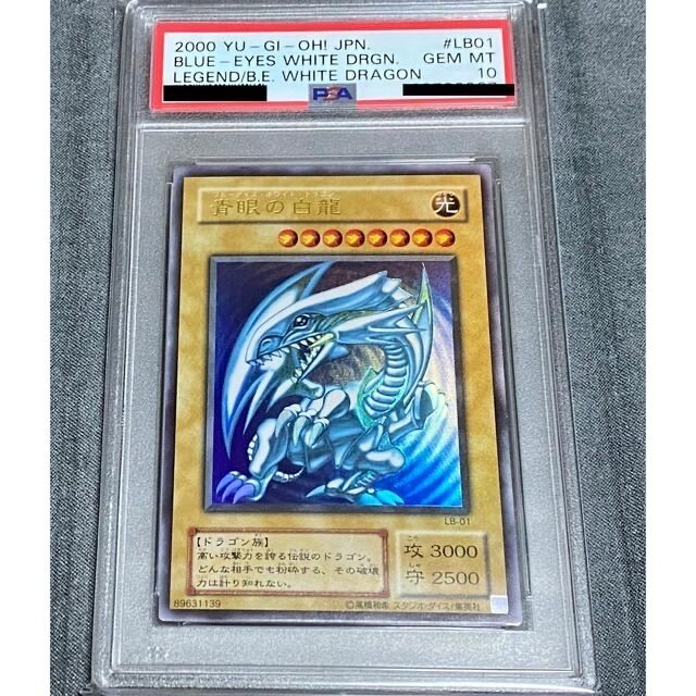 遊戯王　PSA9  青眼の白龍　ウルトラ　LB-01