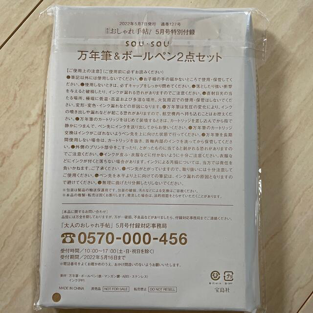 SOU・SOU(ソウソウ)のおしゃれ手帖　5月号特別付録　SOUSOU 万年筆&ボールペン インテリア/住まい/日用品の文房具(ペン/マーカー)の商品写真