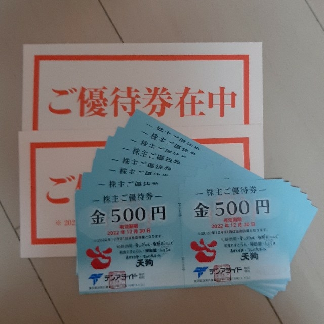 テンアライド株主優待券 2万円分 - www.husnususlu.com