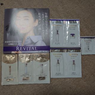 リバイタル(REVITAL)のリバイタル・エリクシール 基礎化粧品サンプル8包(サンプル/トライアルキット)