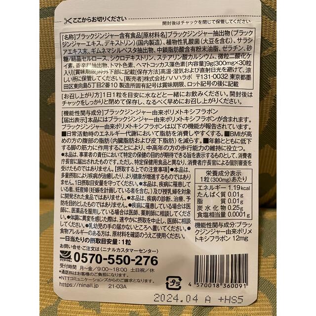 メラット　30粒　新品未開封 コスメ/美容のダイエット(ダイエット食品)の商品写真
