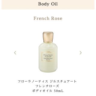 ジルスチュアート(JILLSTUART)の【Flora Notis JILLSTUART】Body Oil(ボディローション/ミルク)