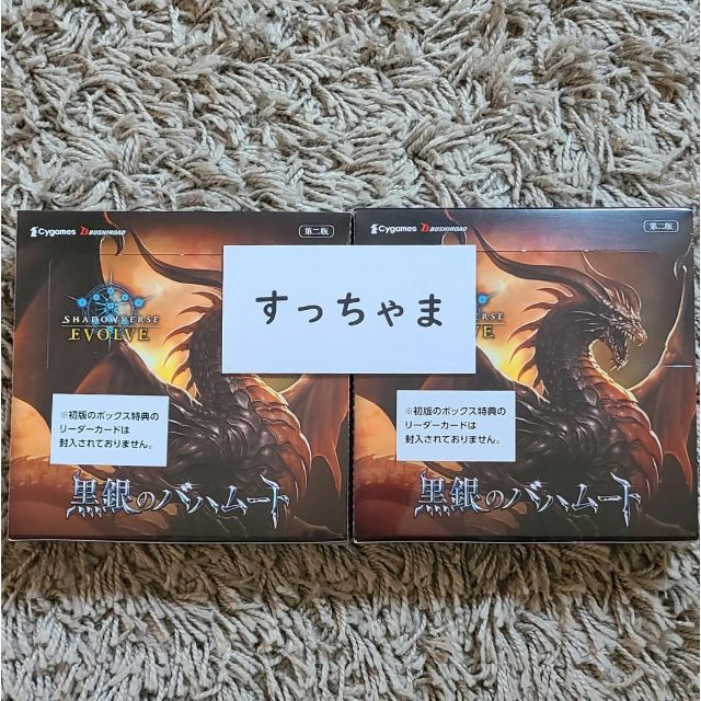 Shadowverse シャドウバース エボルヴ 黒銀のバハムート 2BOXのサムネイル