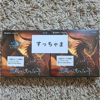 Shadowverse シャドウバース エボルヴ 黒銀のバハムート 2BOX(Box/デッキ/パック)