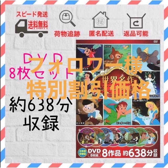 Disney - Disney ディズニー アニメ 世界の名作 DVD 8枚セットの通販
