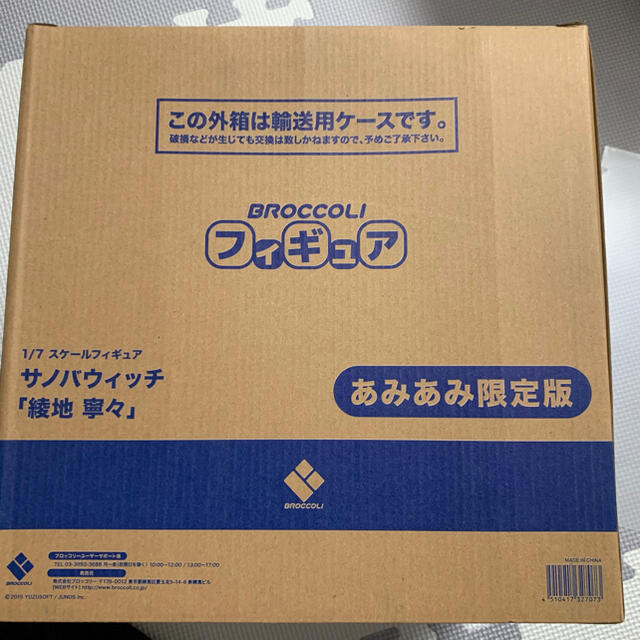 綾地寧々　フィギュア　あみあみ限定版　※品