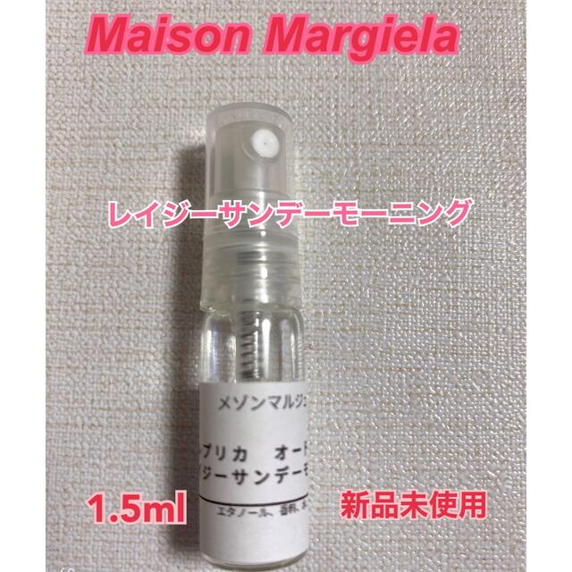 Maison Martin Margiela(マルタンマルジェラ)の【新品】メゾンマルジェラ レプリカ レイジーサンデーモーニング 1.5ml 香水 コスメ/美容の香水(ユニセックス)の商品写真
