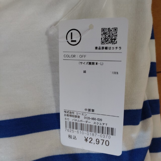 coen(コーエン)の【新品タグ付き】coen パネルボーダースクエアT ブルー  L ～LLサイズ レディースのトップス(Tシャツ(半袖/袖なし))の商品写真