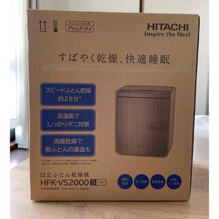 日立 - HITACHI布団乾燥機