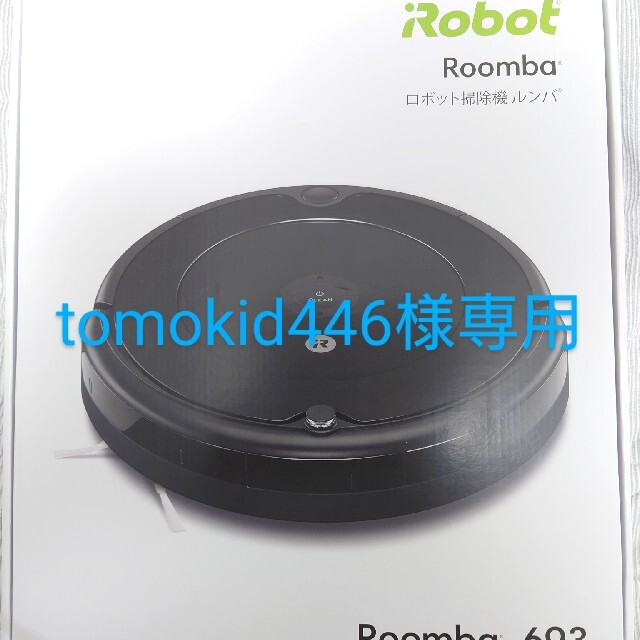 アイロボット ルンバ693  iRobot Roomba 693
