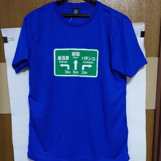 Mサイズ　吸水速乾　おもしろTシャツ(Tシャツ/カットソー(半袖/袖なし))