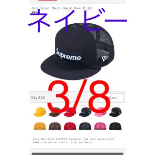 シュプリーム(Supreme)のネイビー supreme NEW ERA ニューエラ キャップ サイズ3/8 (キャップ)