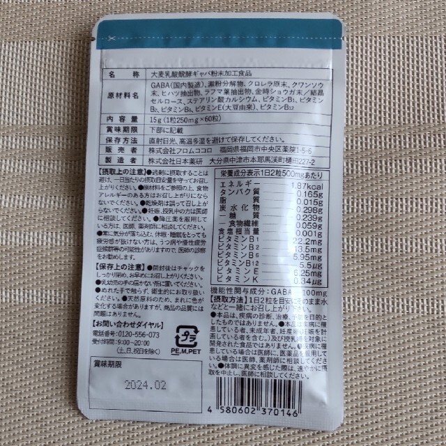 こころ習慣　睡眠の質の向上　GABA 食品/飲料/酒の健康食品(その他)の商品写真